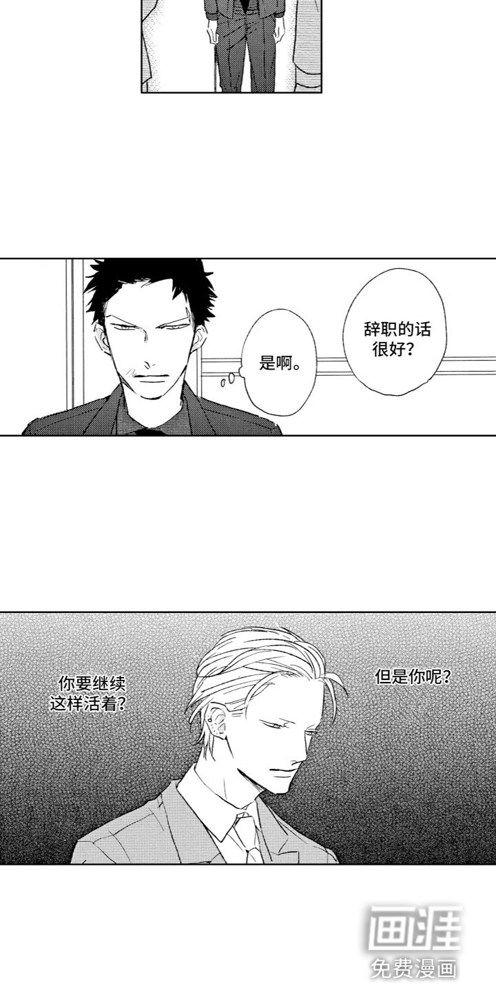 第17章：辞职？