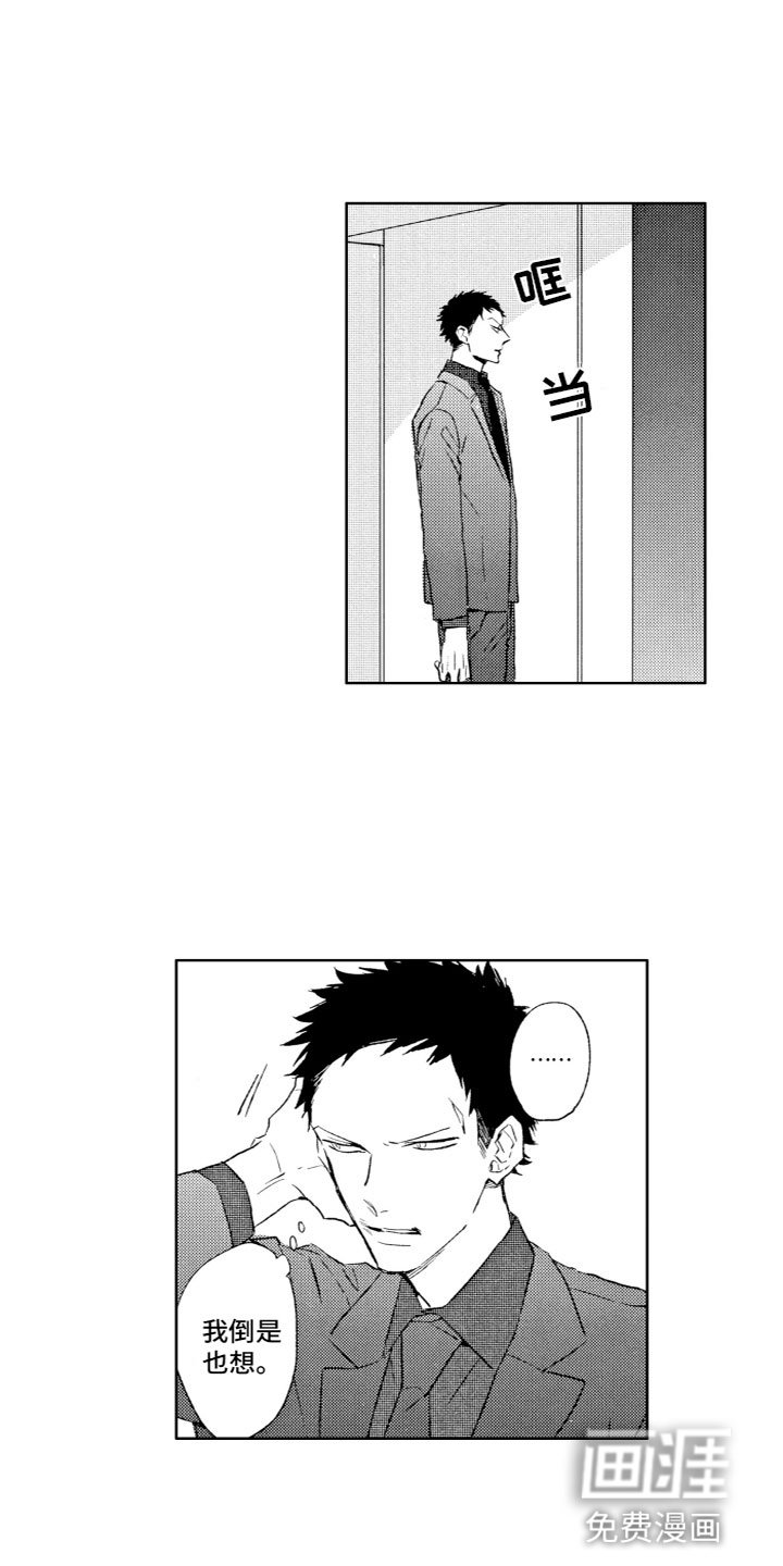 第17章：辞职？