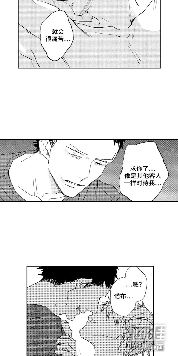 第20章：痛苦