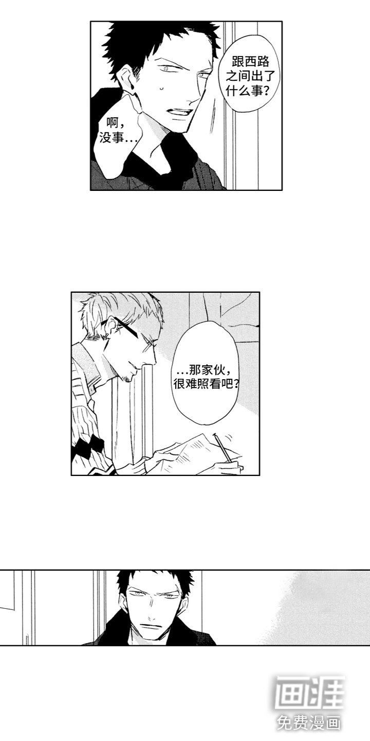 第4章：有事