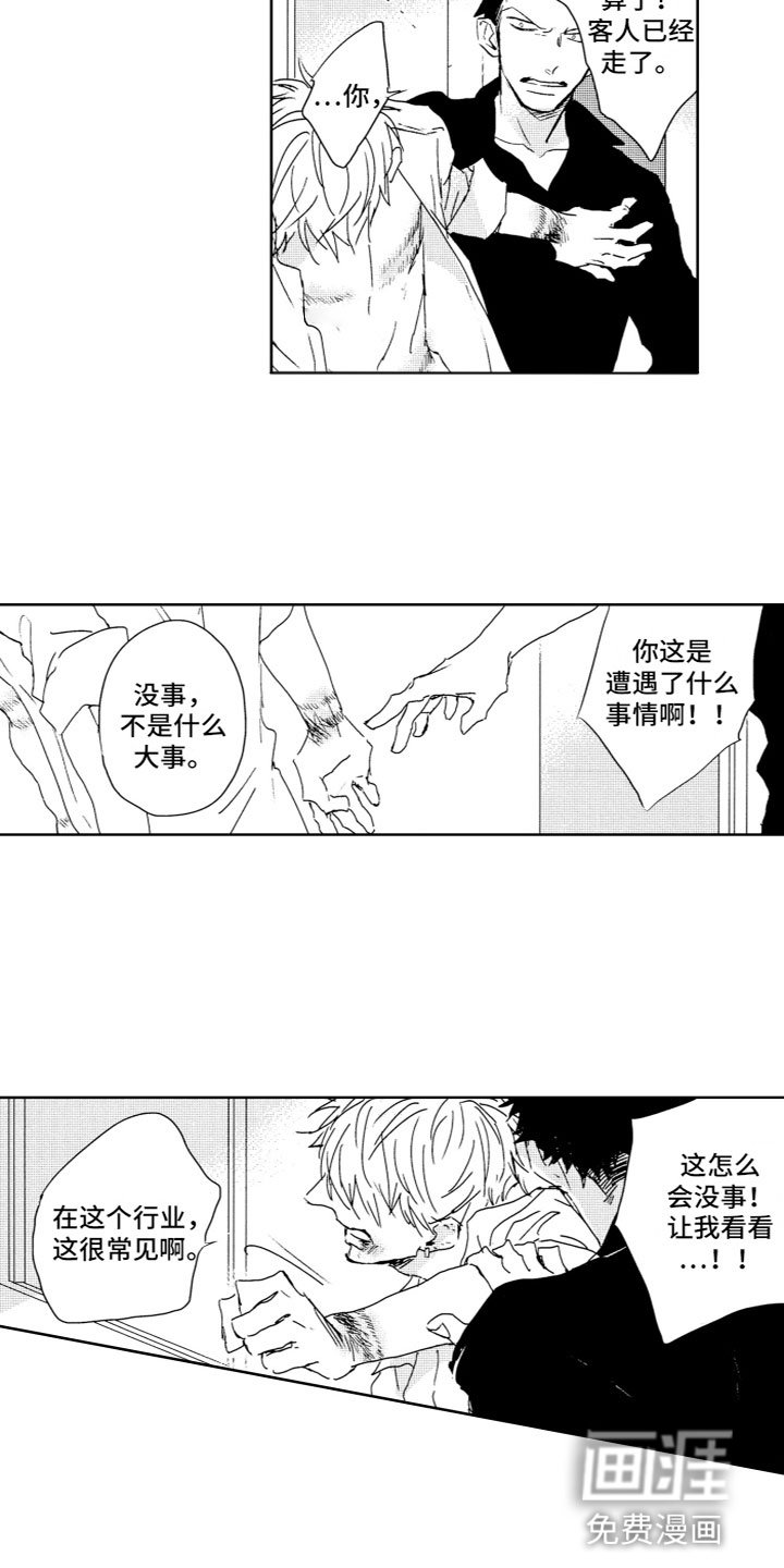 第4章：有事