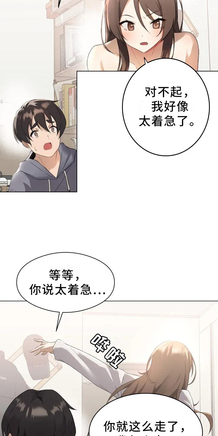 第2章：太小