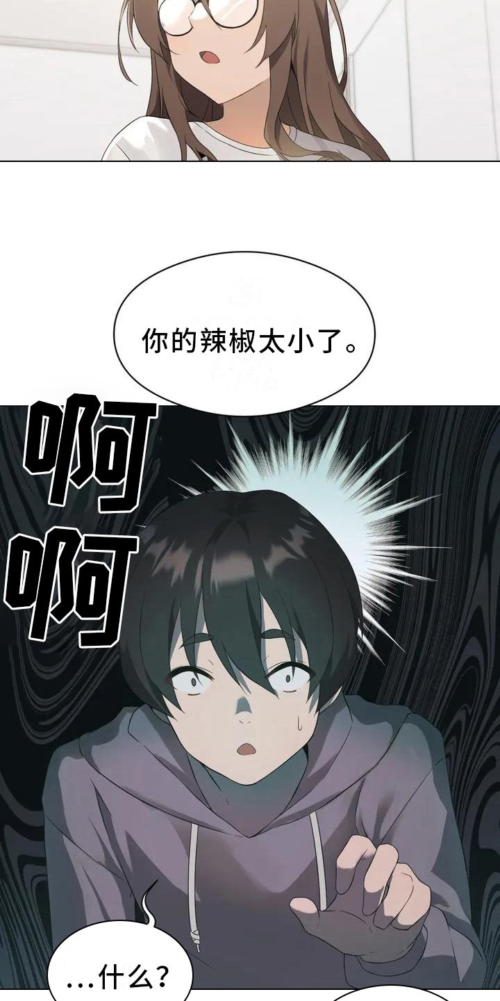 第2章：太小