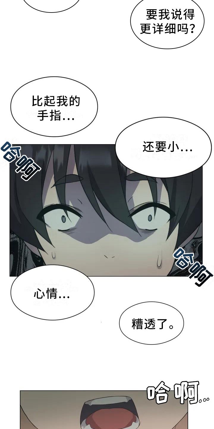 第2章：太小