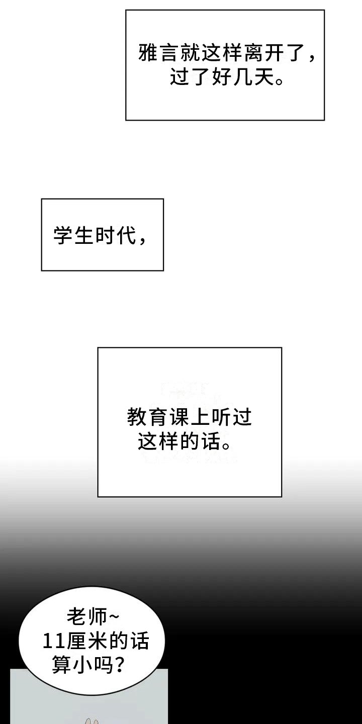 第2章：太小