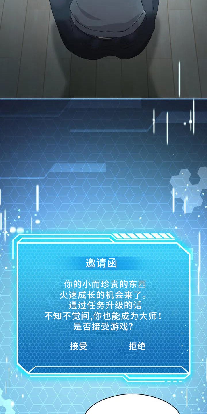 第3章：游戏邀请函