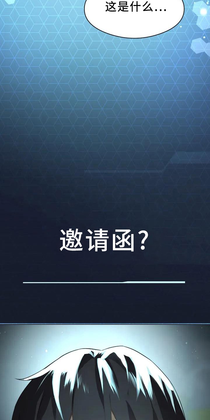 第3章：游戏邀请函