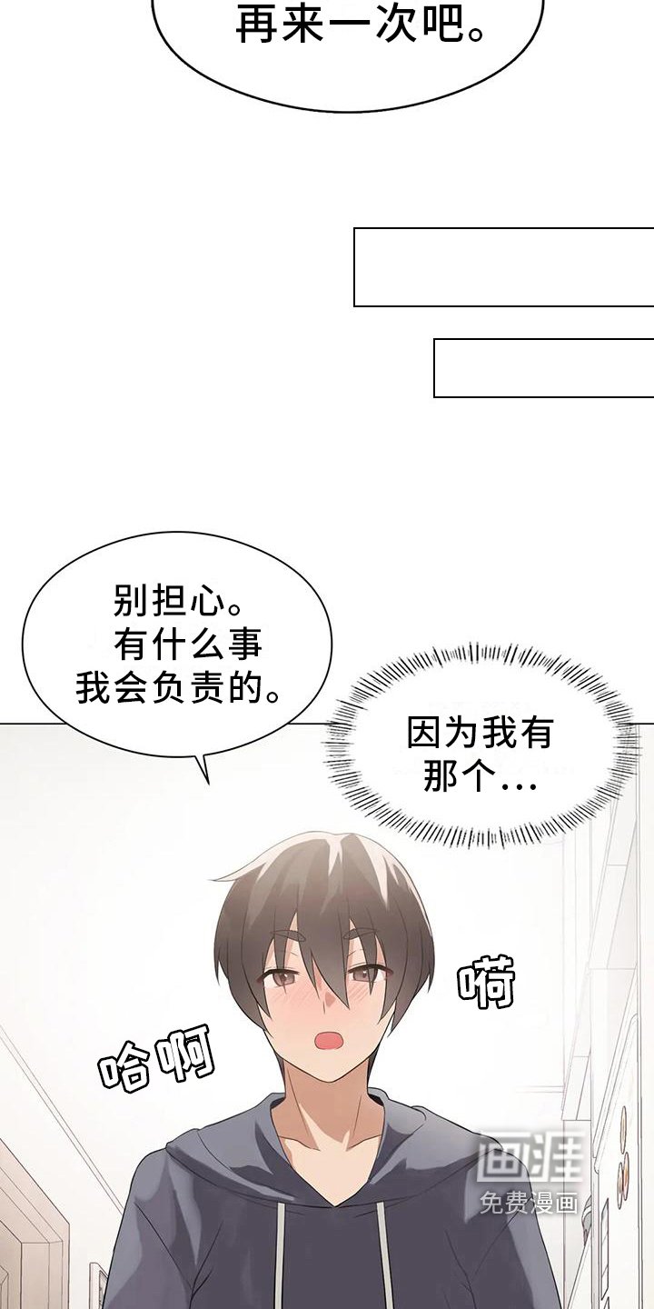 第5章：成为主角