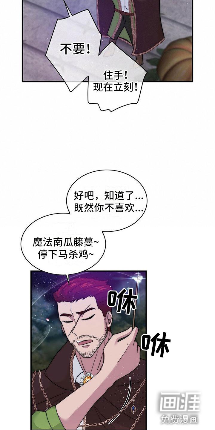 第13章：咒语出错