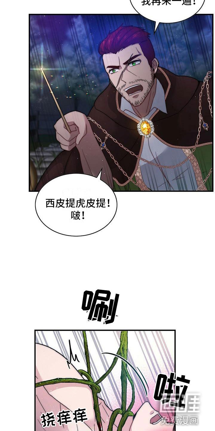 第13章：咒语出错
