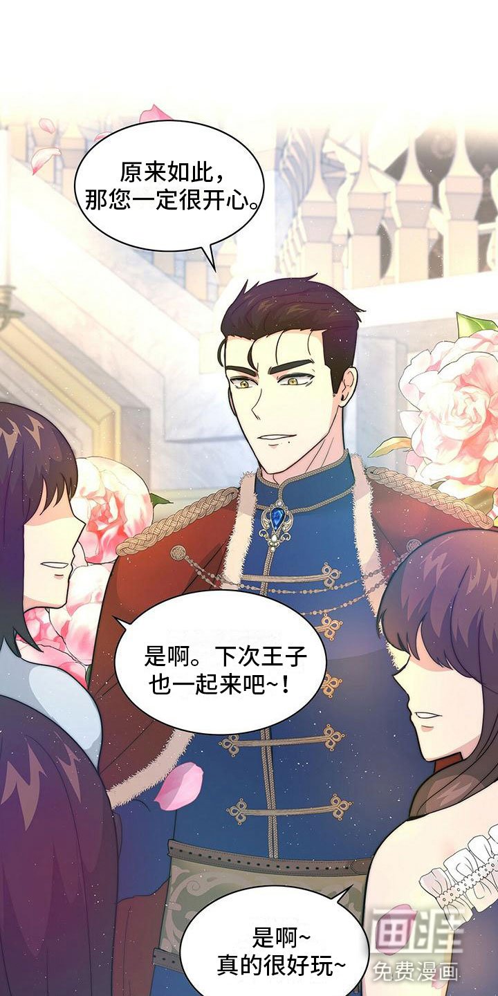 第16章：心动