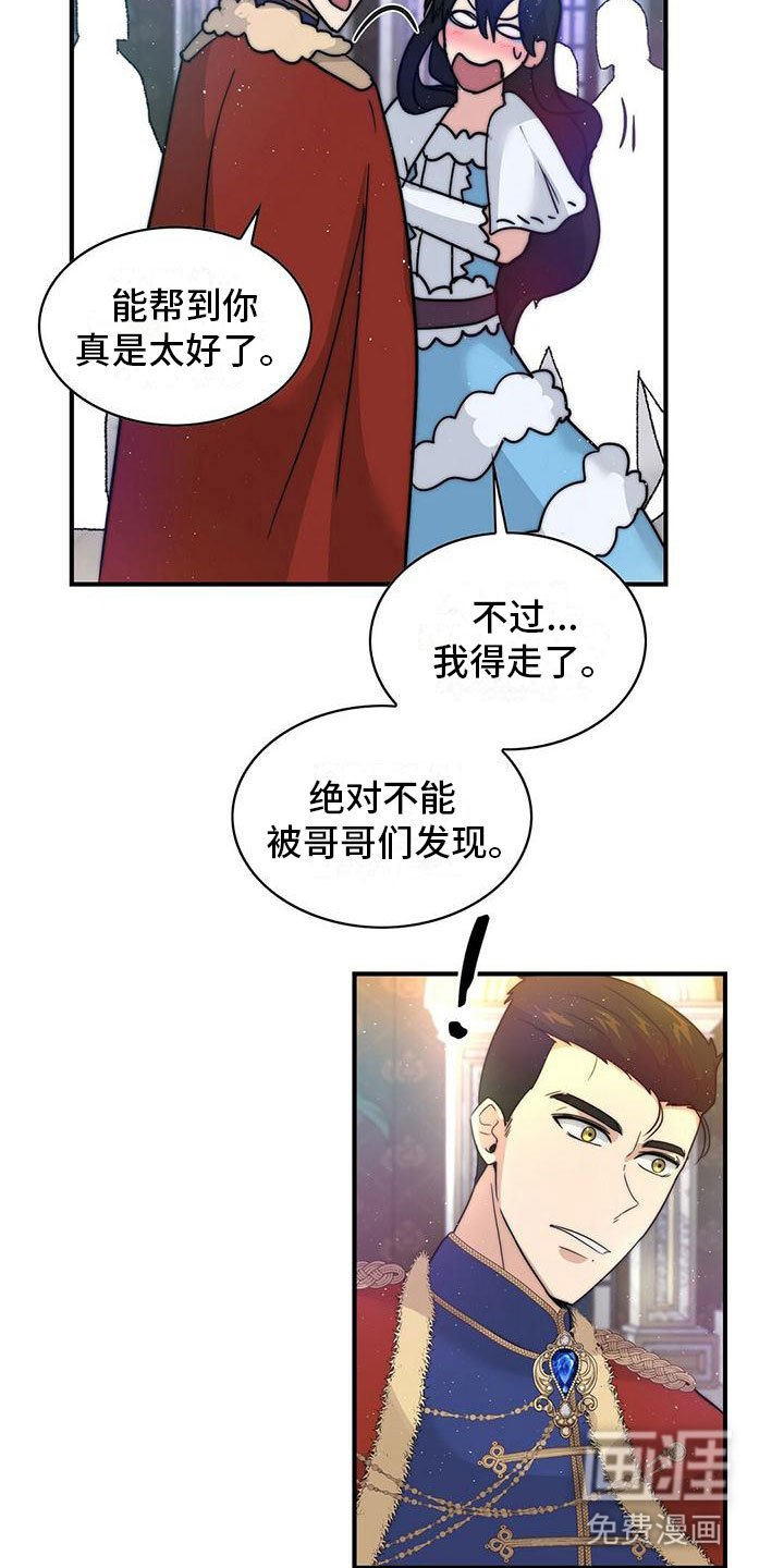 第18章：王子？