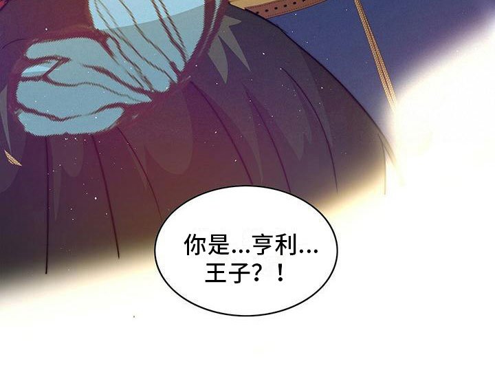 第18章：王子？