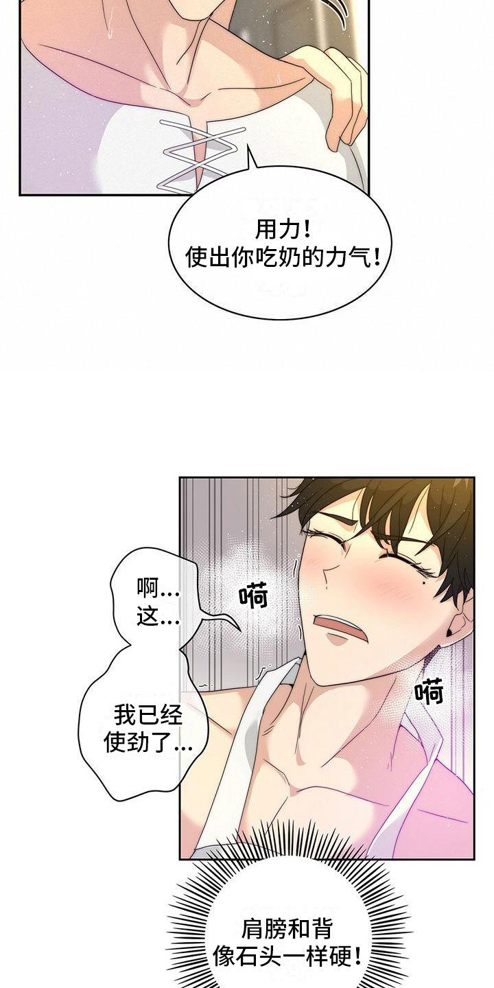 第2章：按摩
