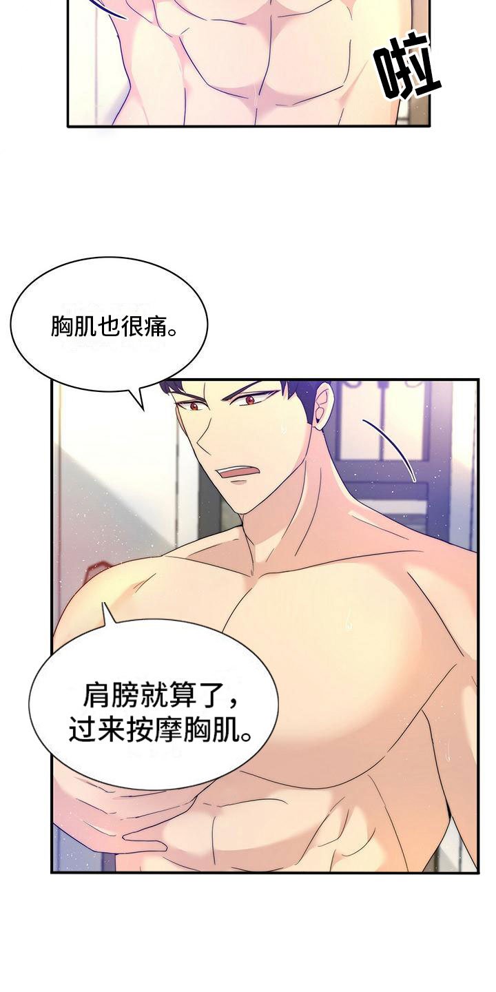第2章：按摩