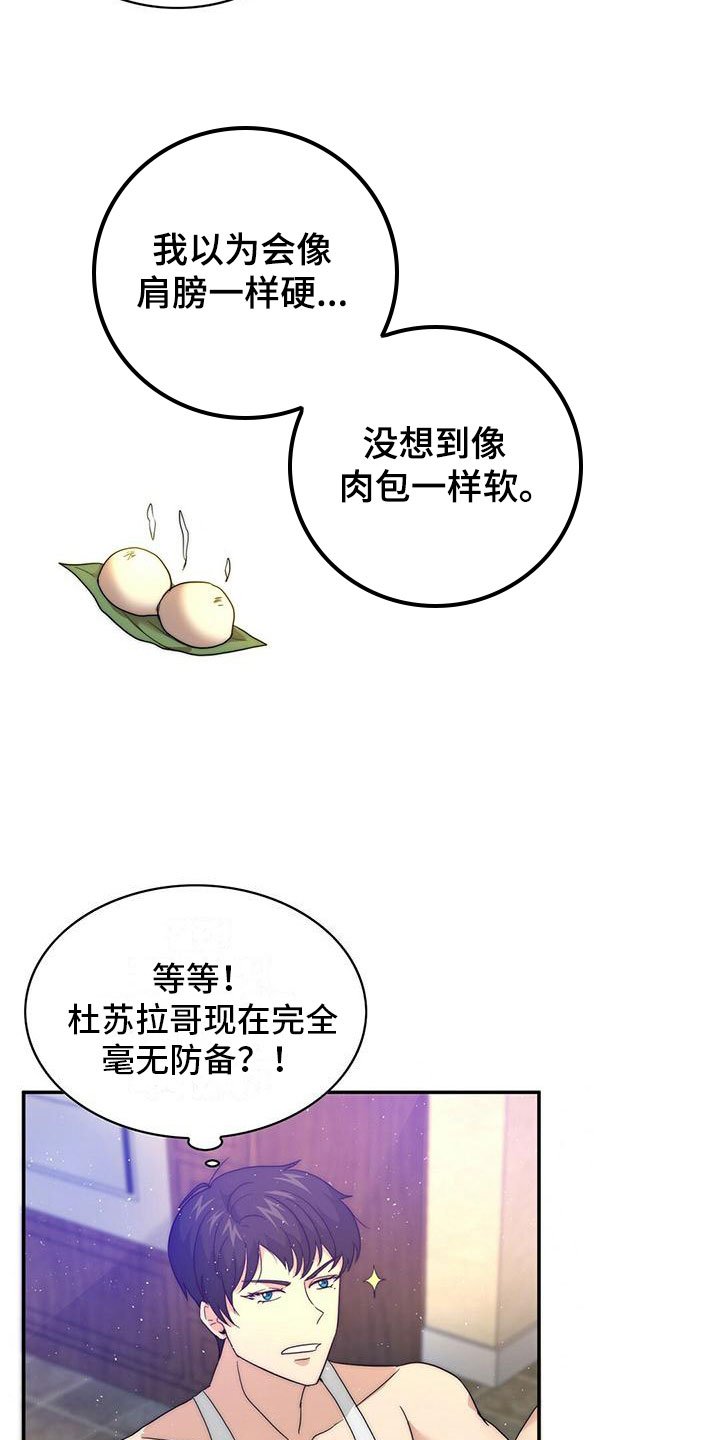 第2章：按摩