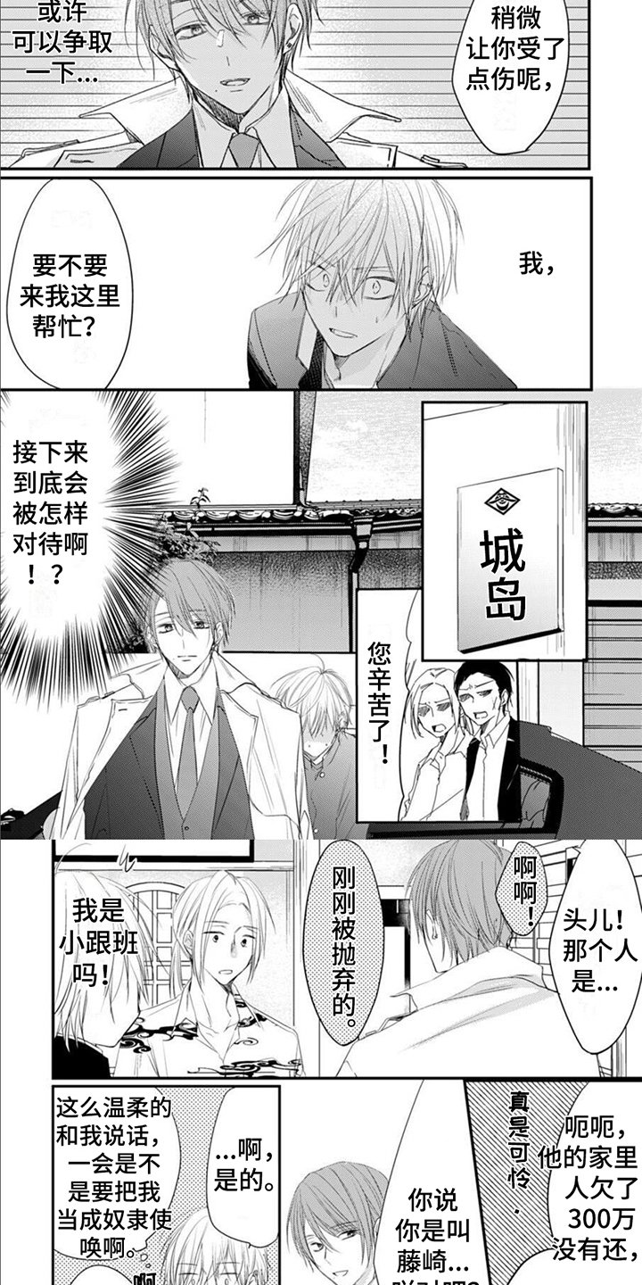 第1章：讨债