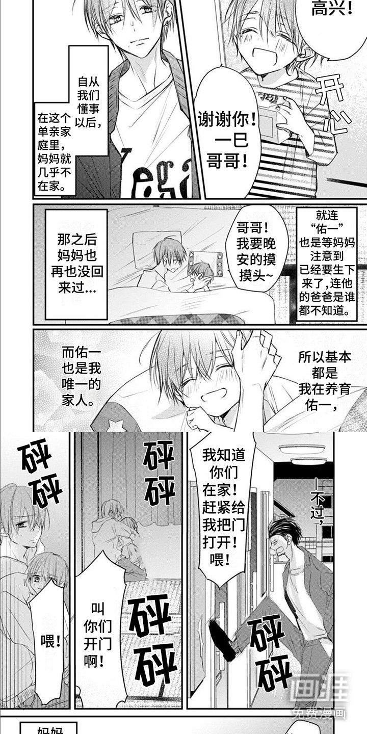 第10章：家人