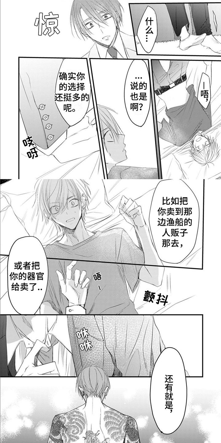第2章：别无选择