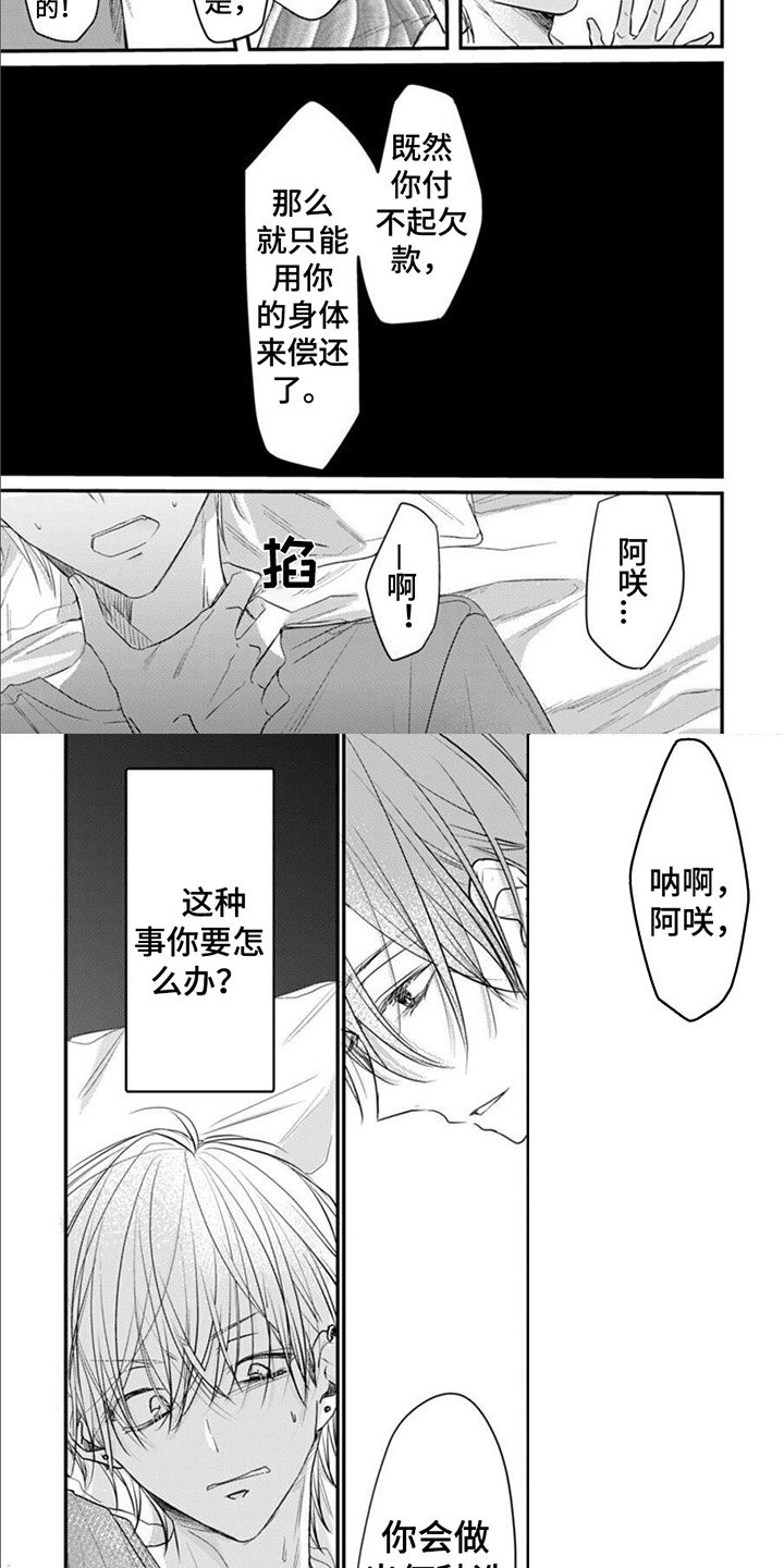 第2章：别无选择