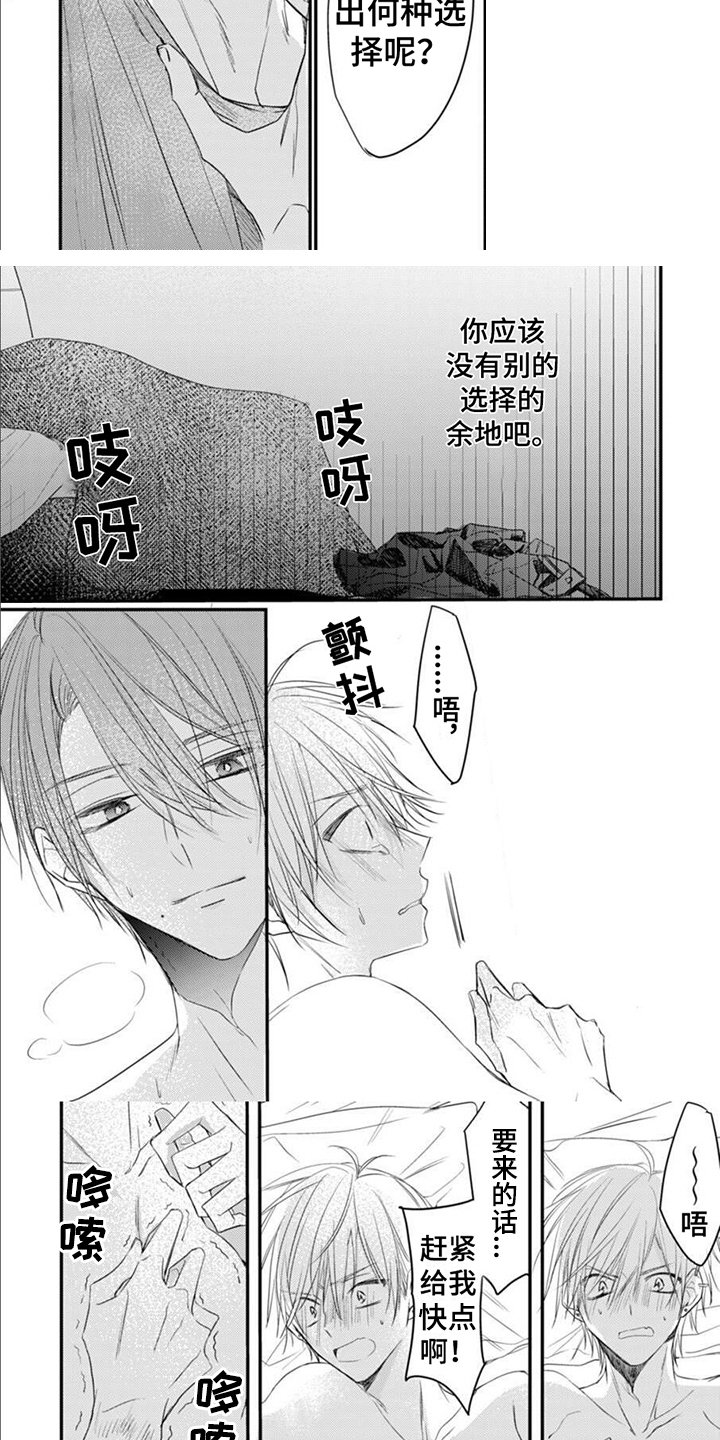 第2章：别无选择