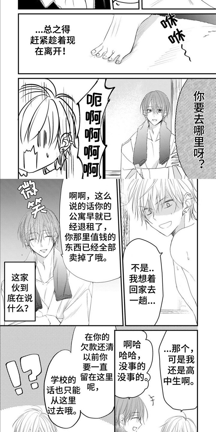 第3章：安排