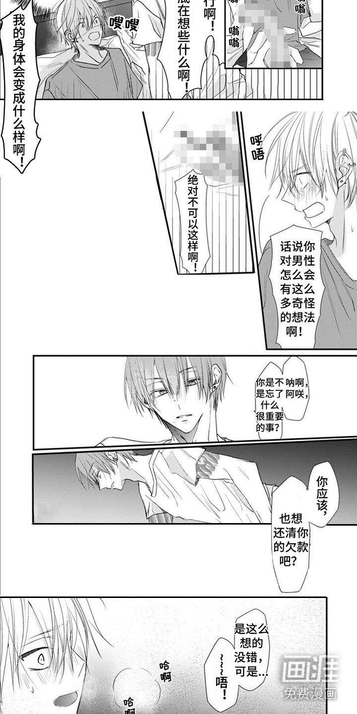 第5章：觉悟