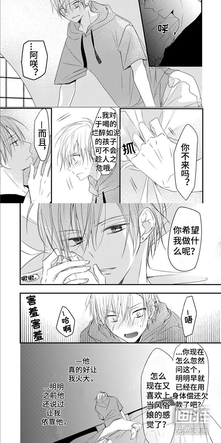 第8章：吃醋