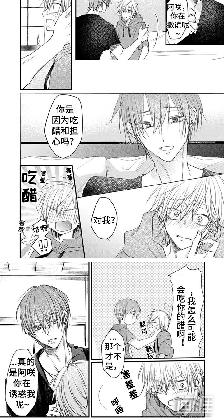 第8章：吃醋