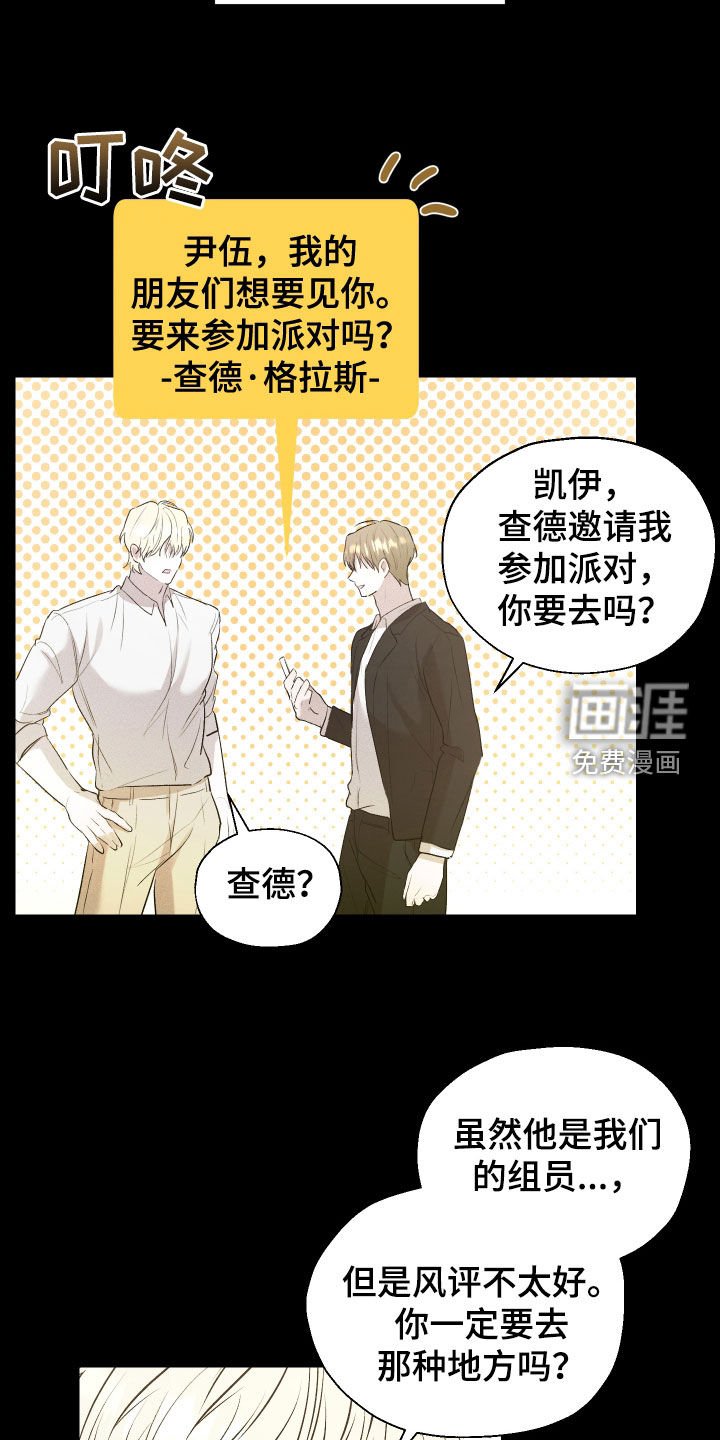 第30章：拉近关系