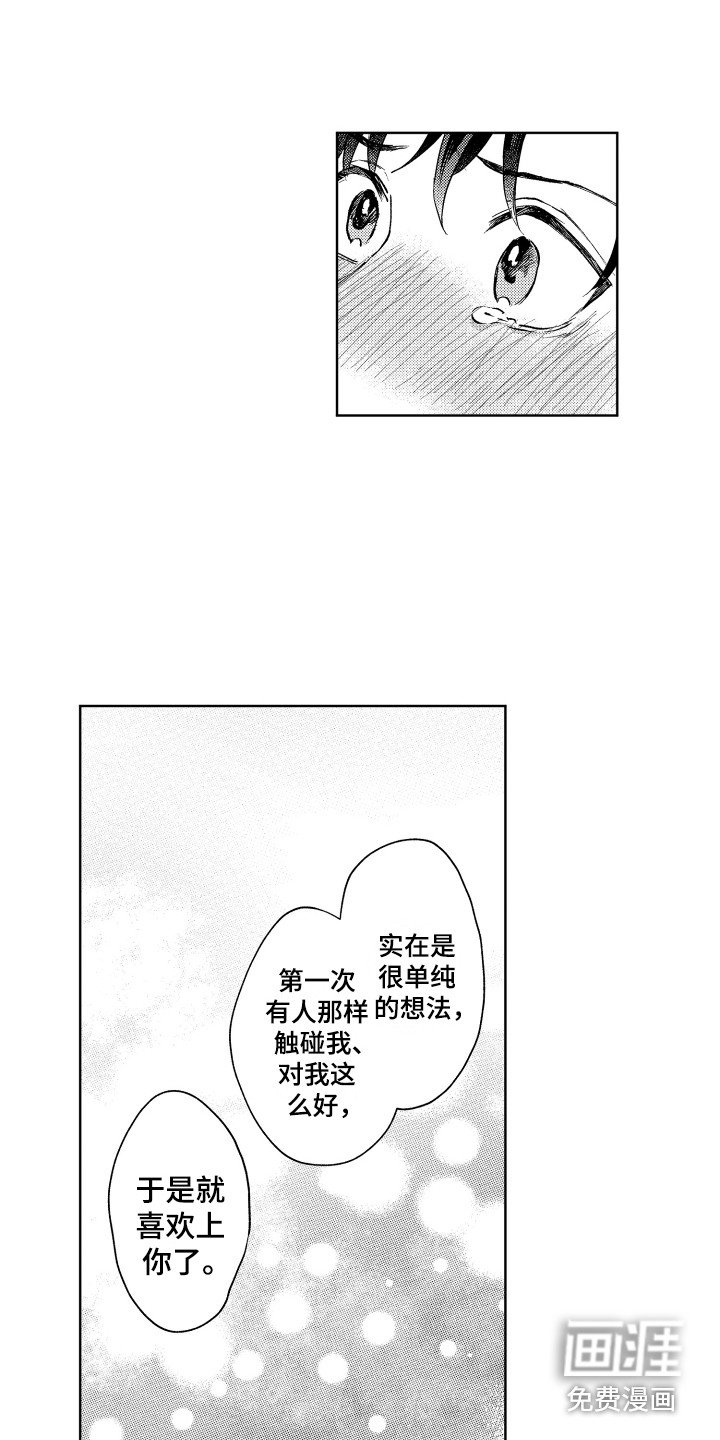 第14章：表白