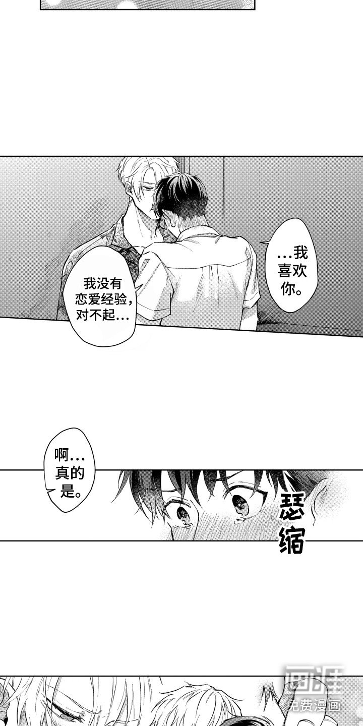 第14章：表白