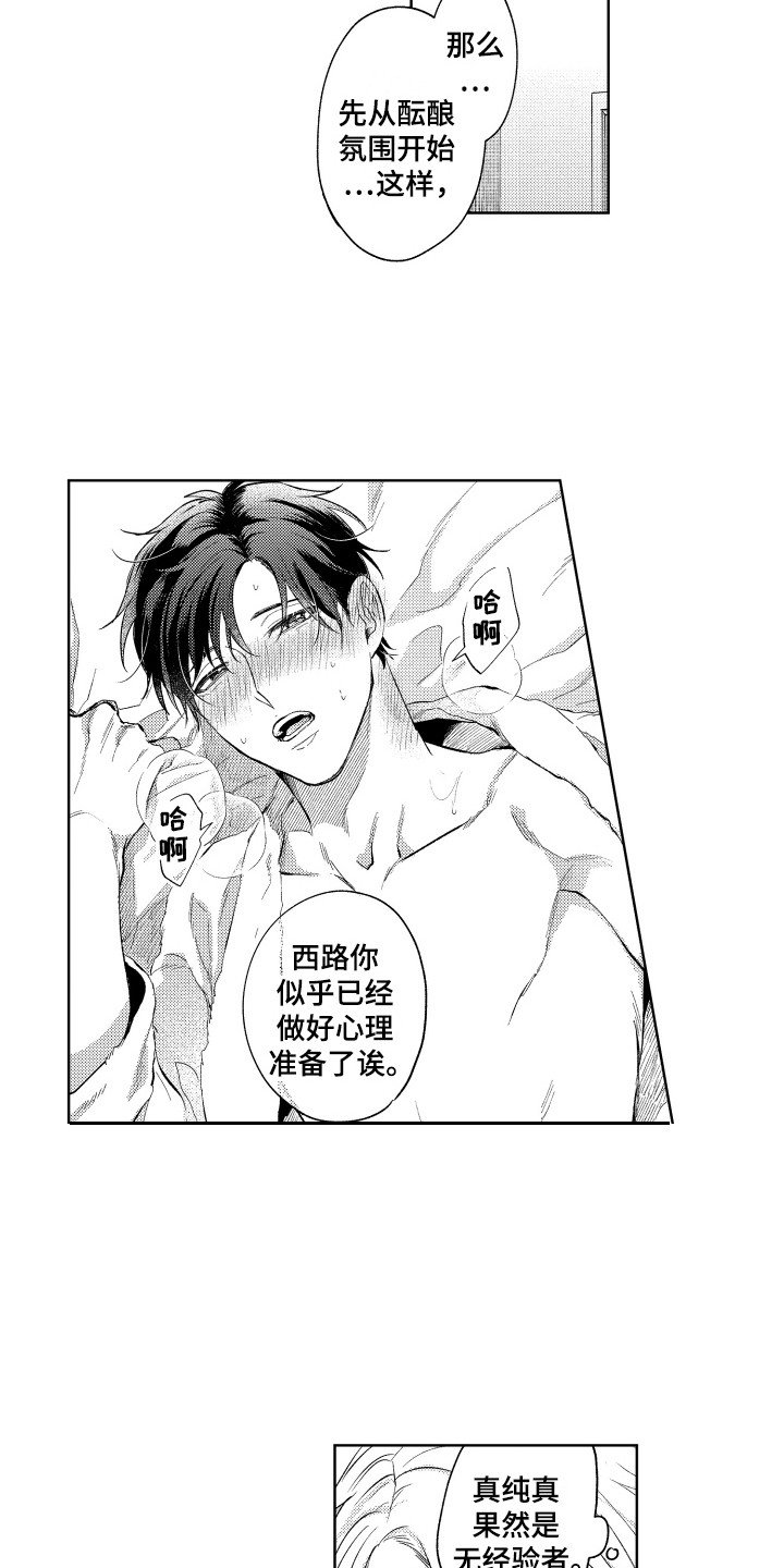 第2章：改天再约