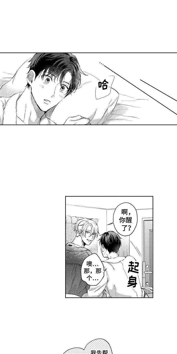 第2章：改天再约