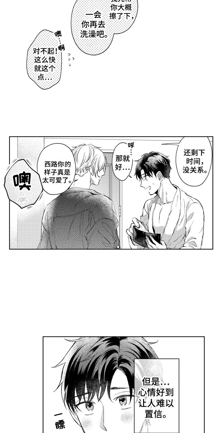 第2章：改天再约