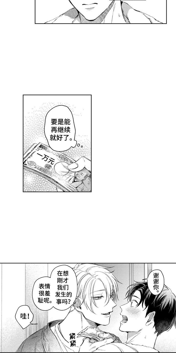 第2章：改天再约