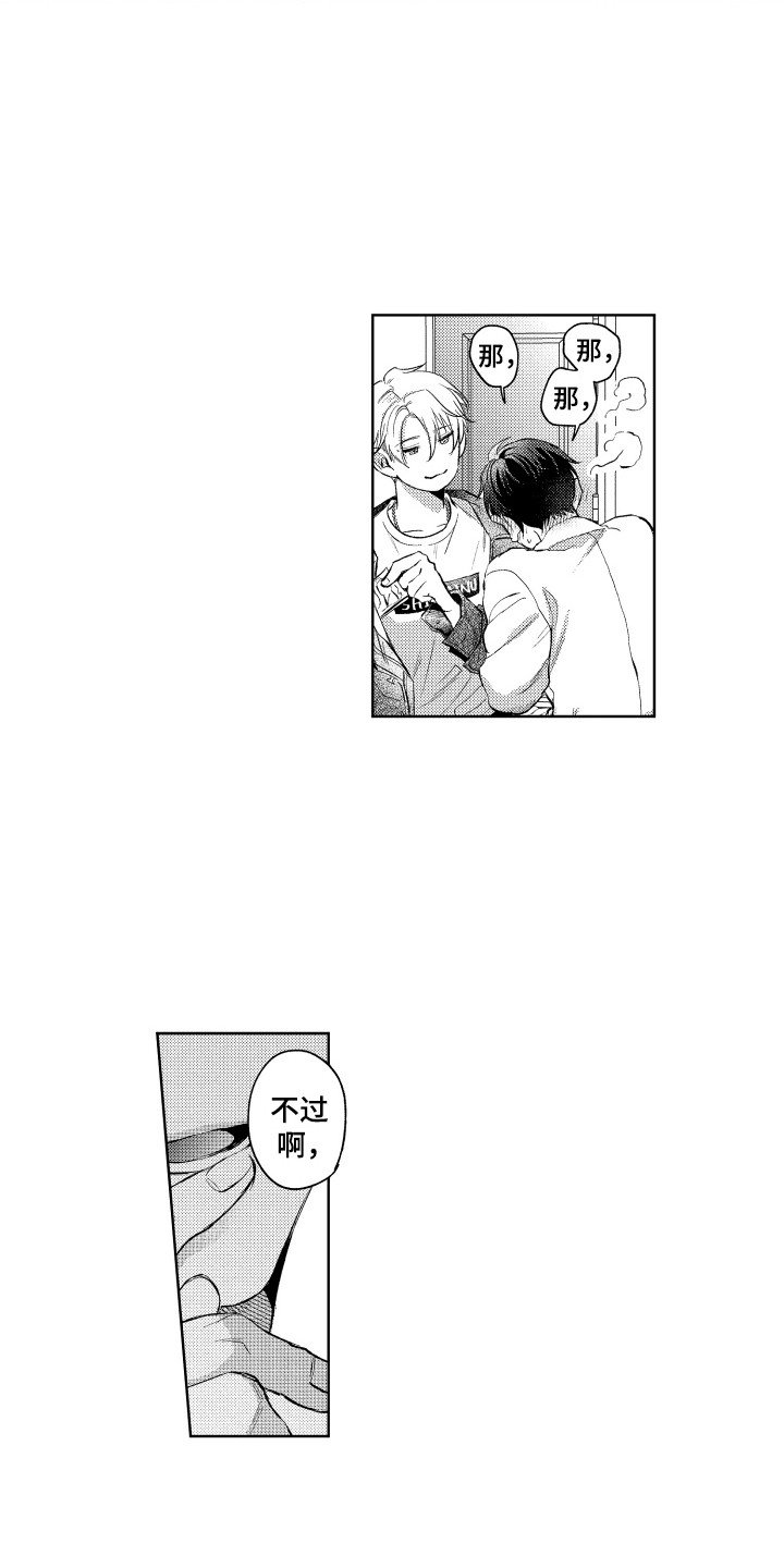 第2章：改天再约