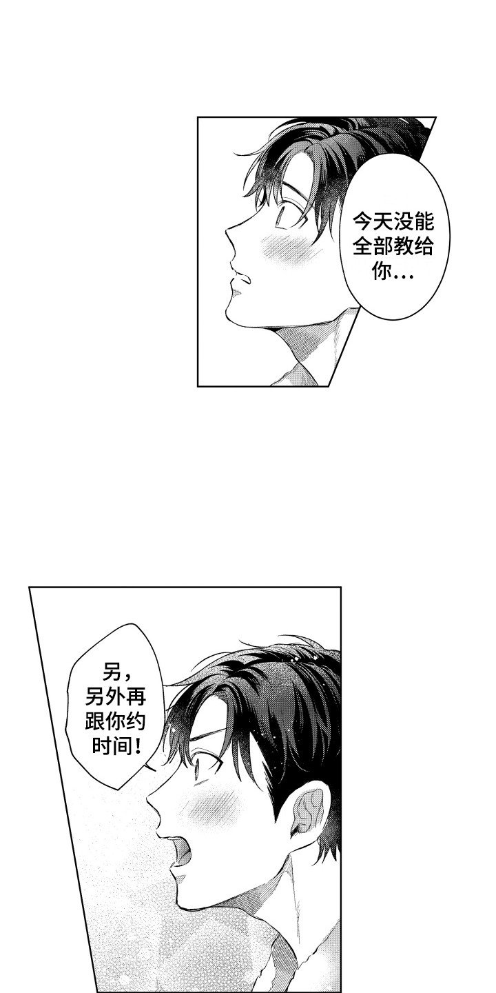 第2章：改天再约