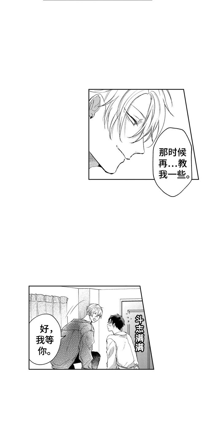 第2章：改天再约