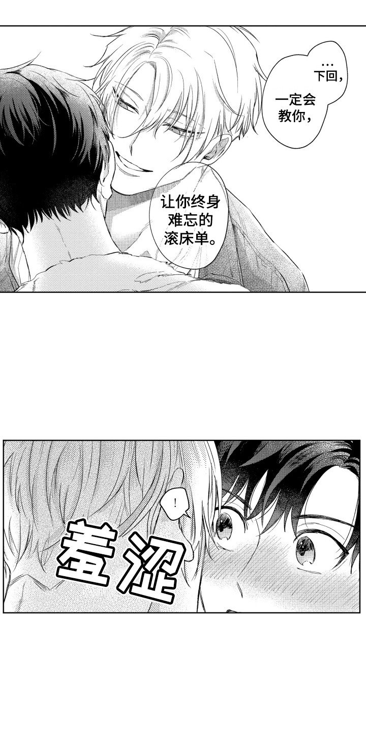 第2章：改天再约
