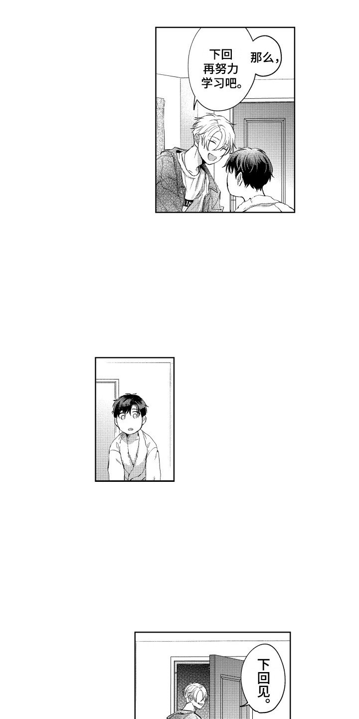 第2章：改天再约