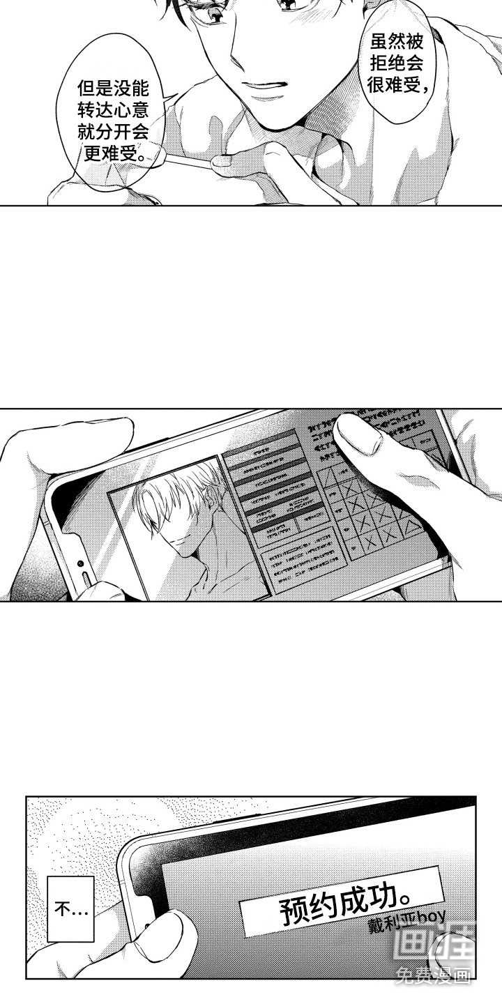 第9章：再次预约