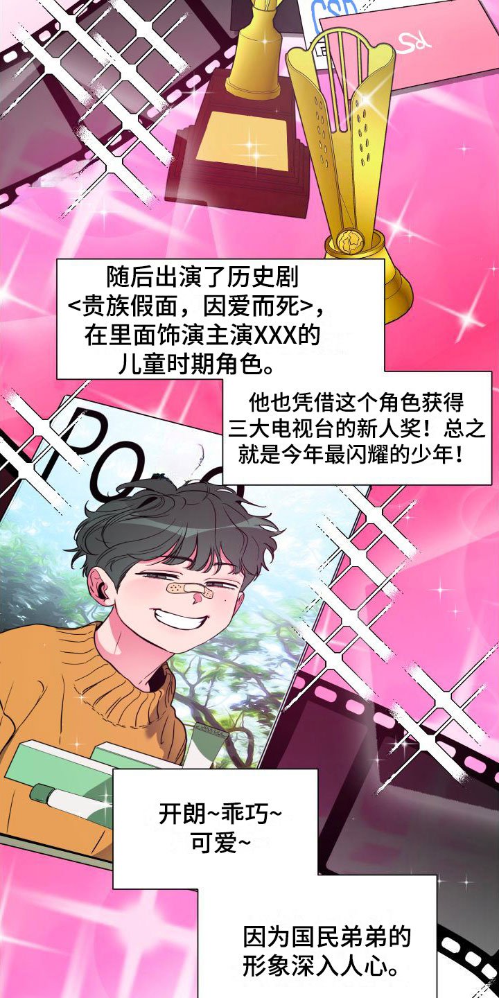 第1章：国民弟弟