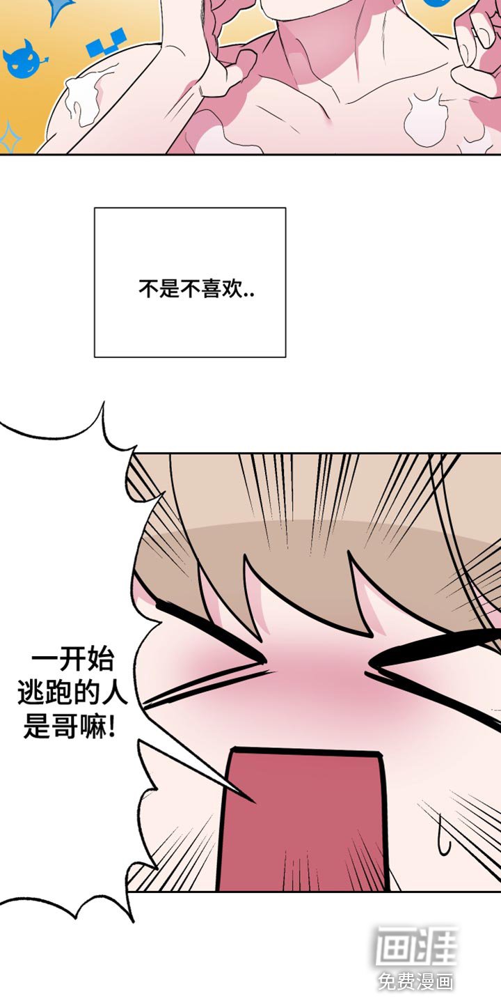 第17章：觉得我好欺负？