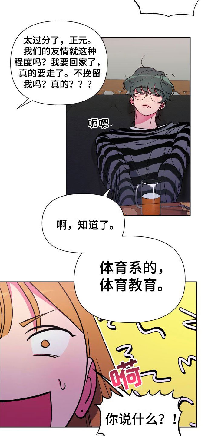 第2章：体育系男友