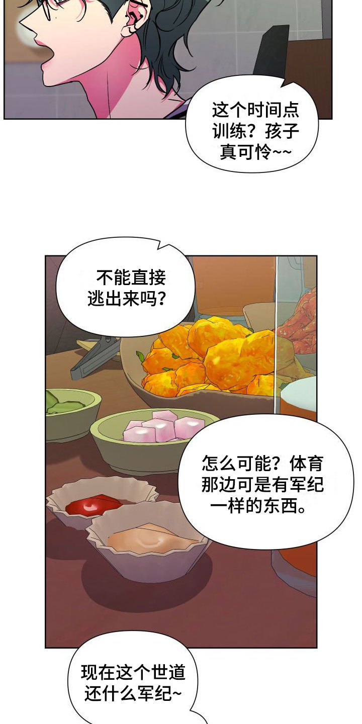 第2章：体育系男友