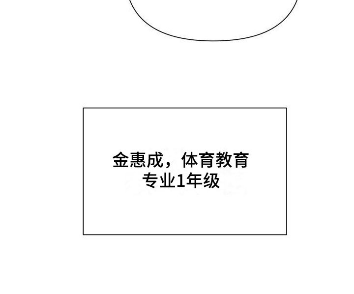 第2章：体育系男友