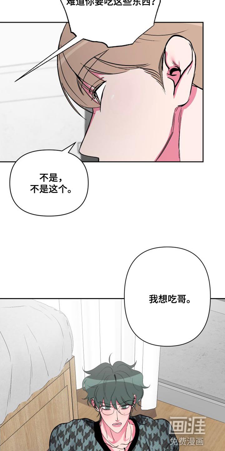 第25章：我想吃你