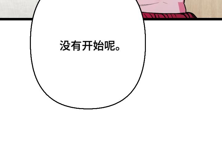 第26章：我还没开始