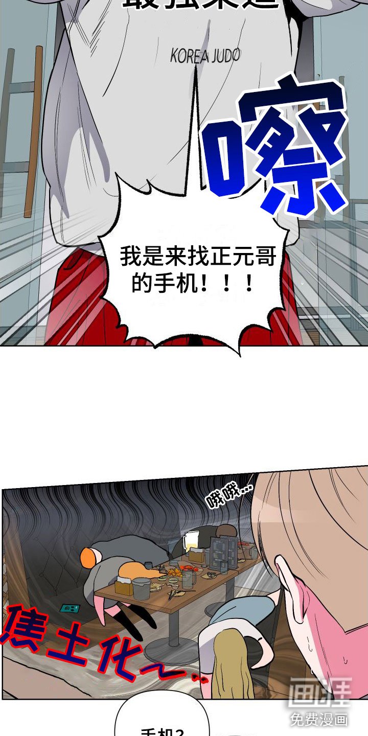 第4章：听墙角